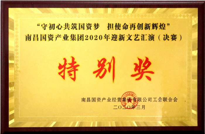 2020.3 2020年迎新文藝匯演(決賽)特別獎.jpg 2020.3 2020年迎新文藝匯演(決賽)特別獎.jpg